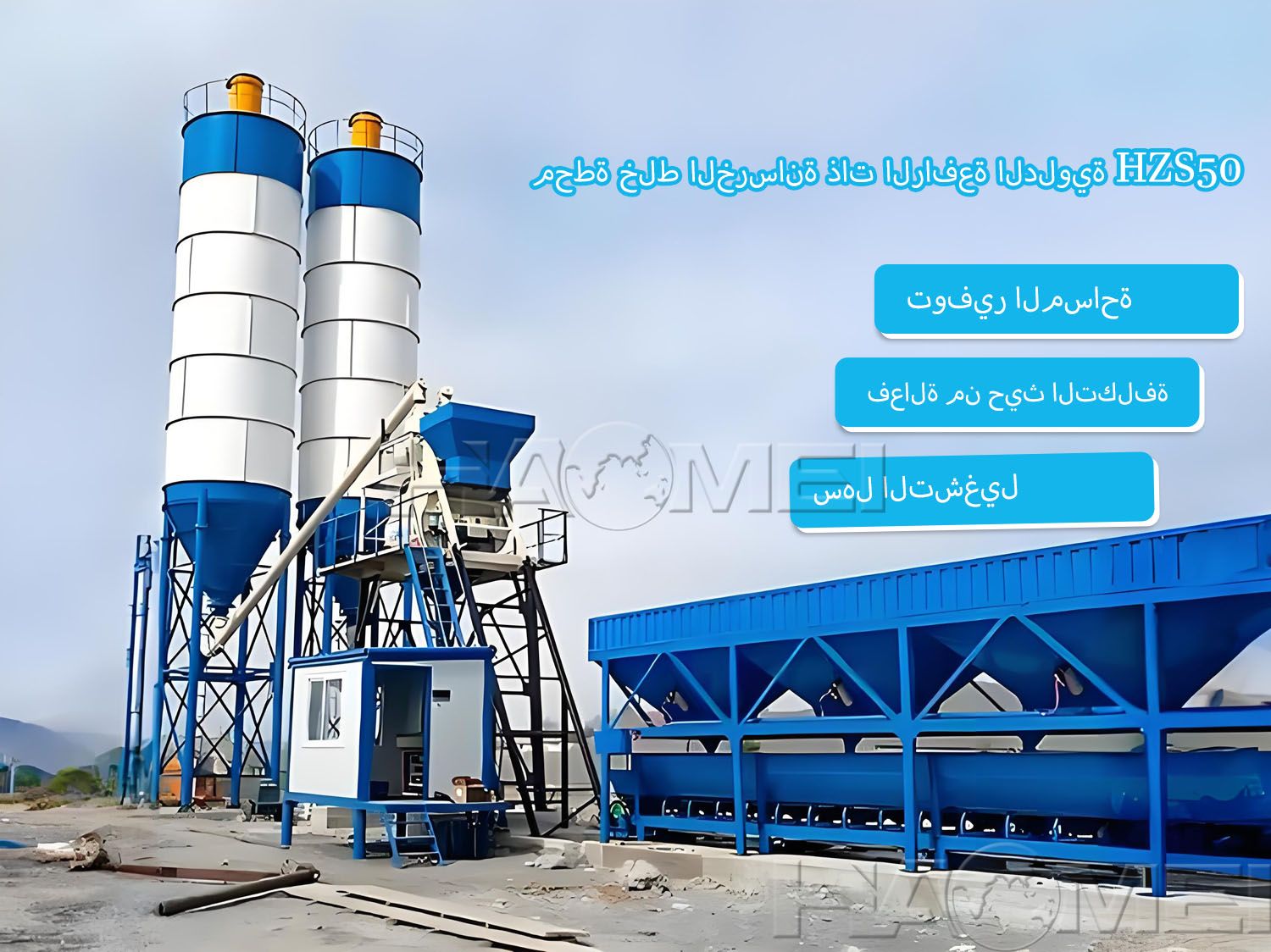 HZS50-concrete-batching-plant.jpg