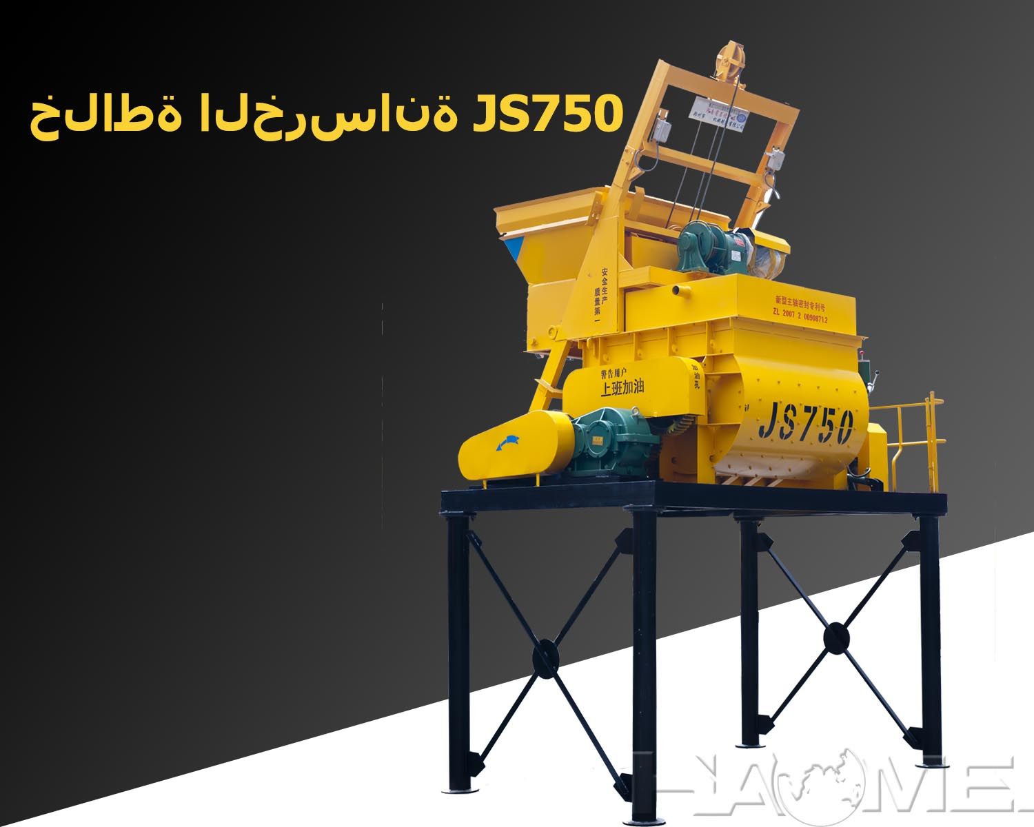 JS750-Concrete-Mixer.jpg