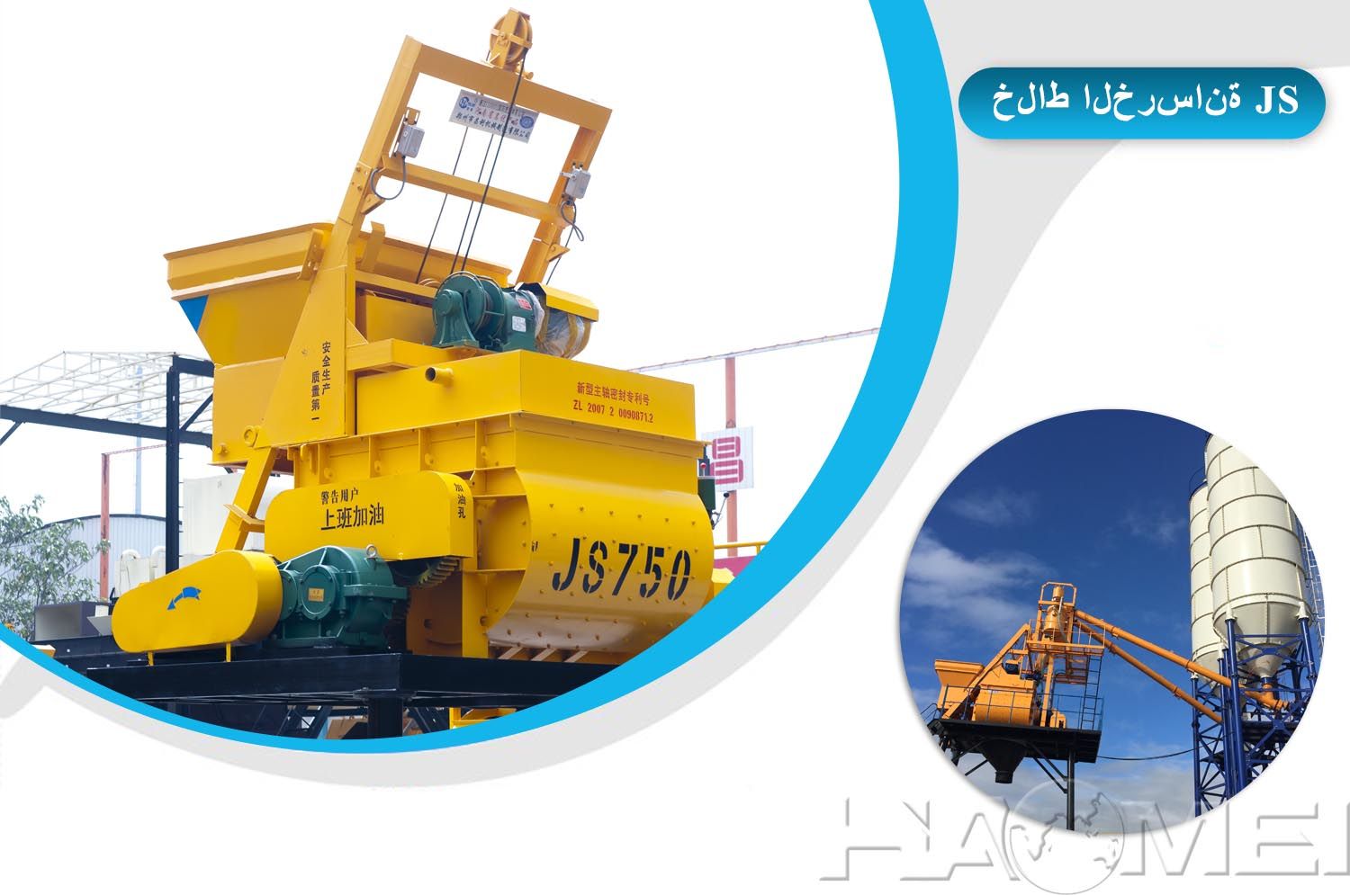 JS-Concrete-Mixer.jpg