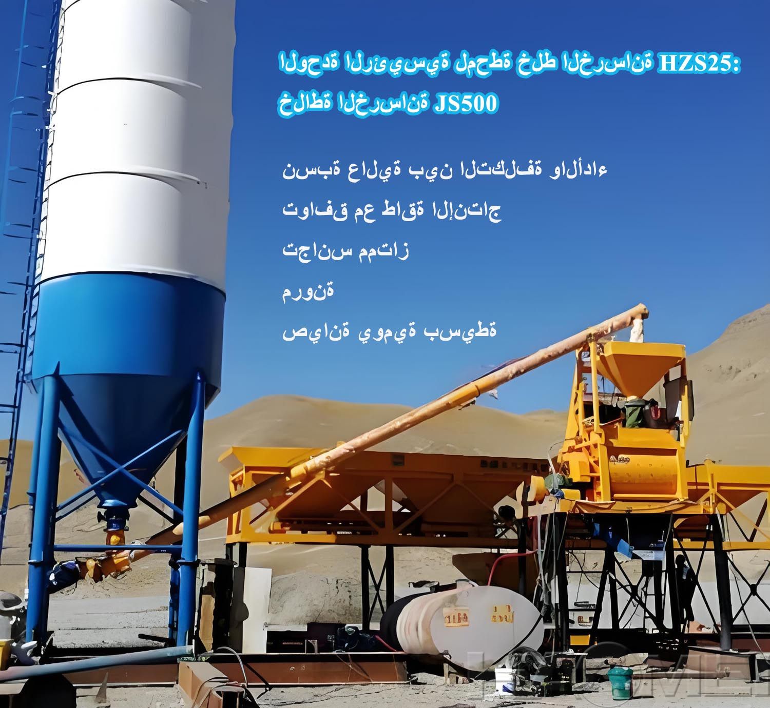 1769500726384543.jpg Concrete mixing plant main unit.jpg