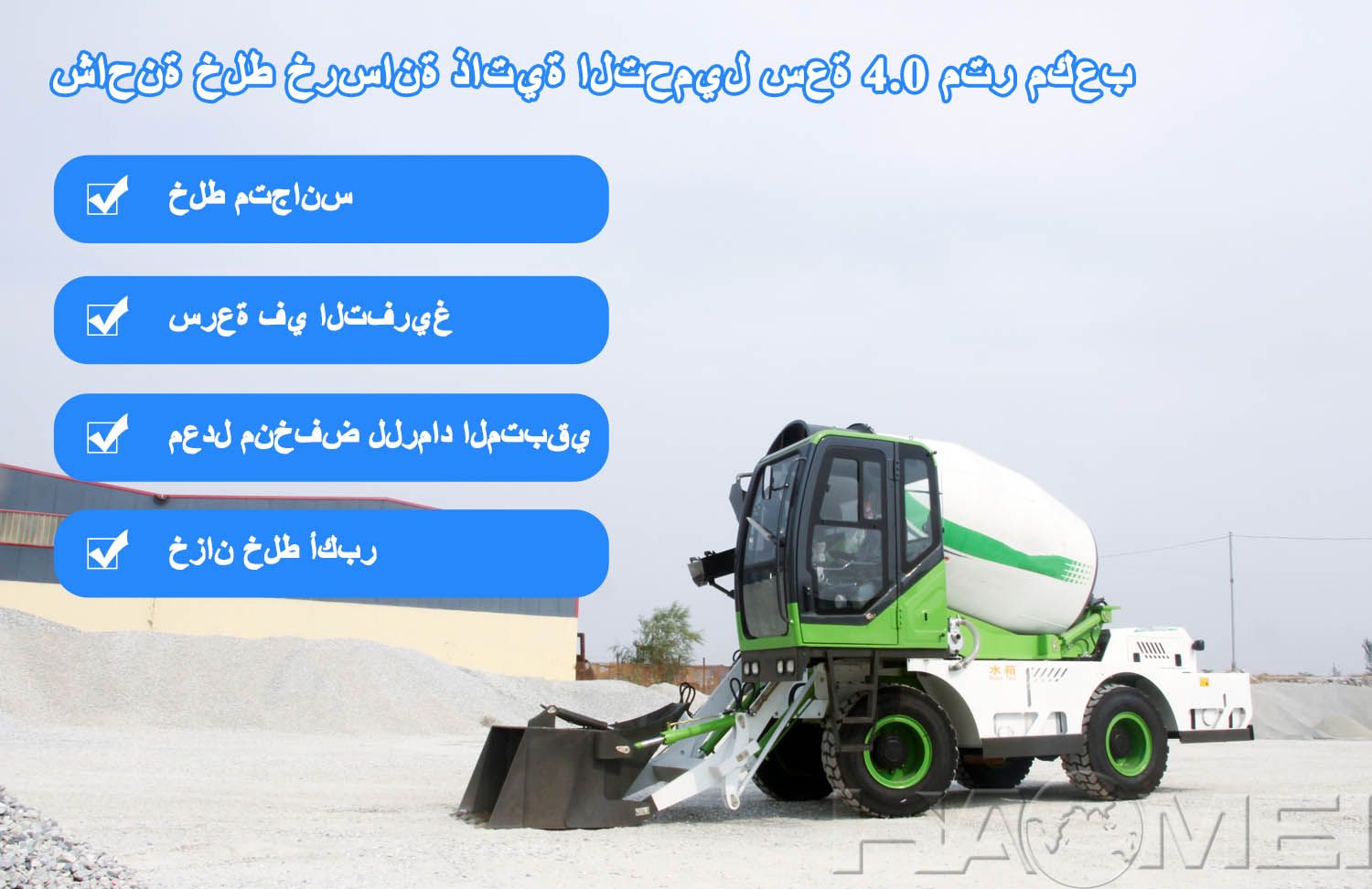 4 CBM Self-Loading Concrete Mixer Truck.jpg