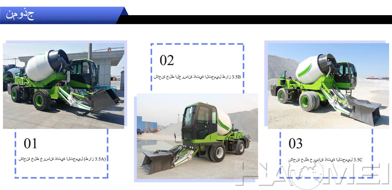 1779179207612255.jpg Self-Loading Concrete Mixer Models.jpg