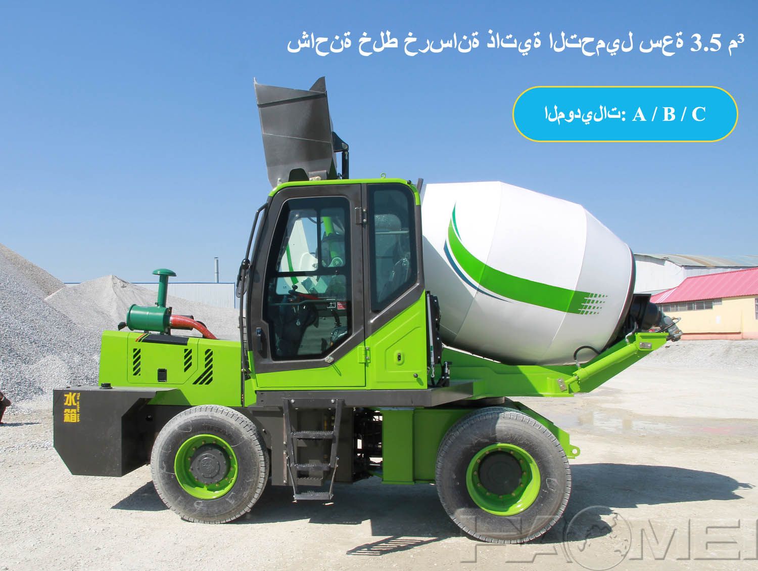 1779179703467943.jpg 3.5 CBM Self-Loading Concrete Mixer.jpg