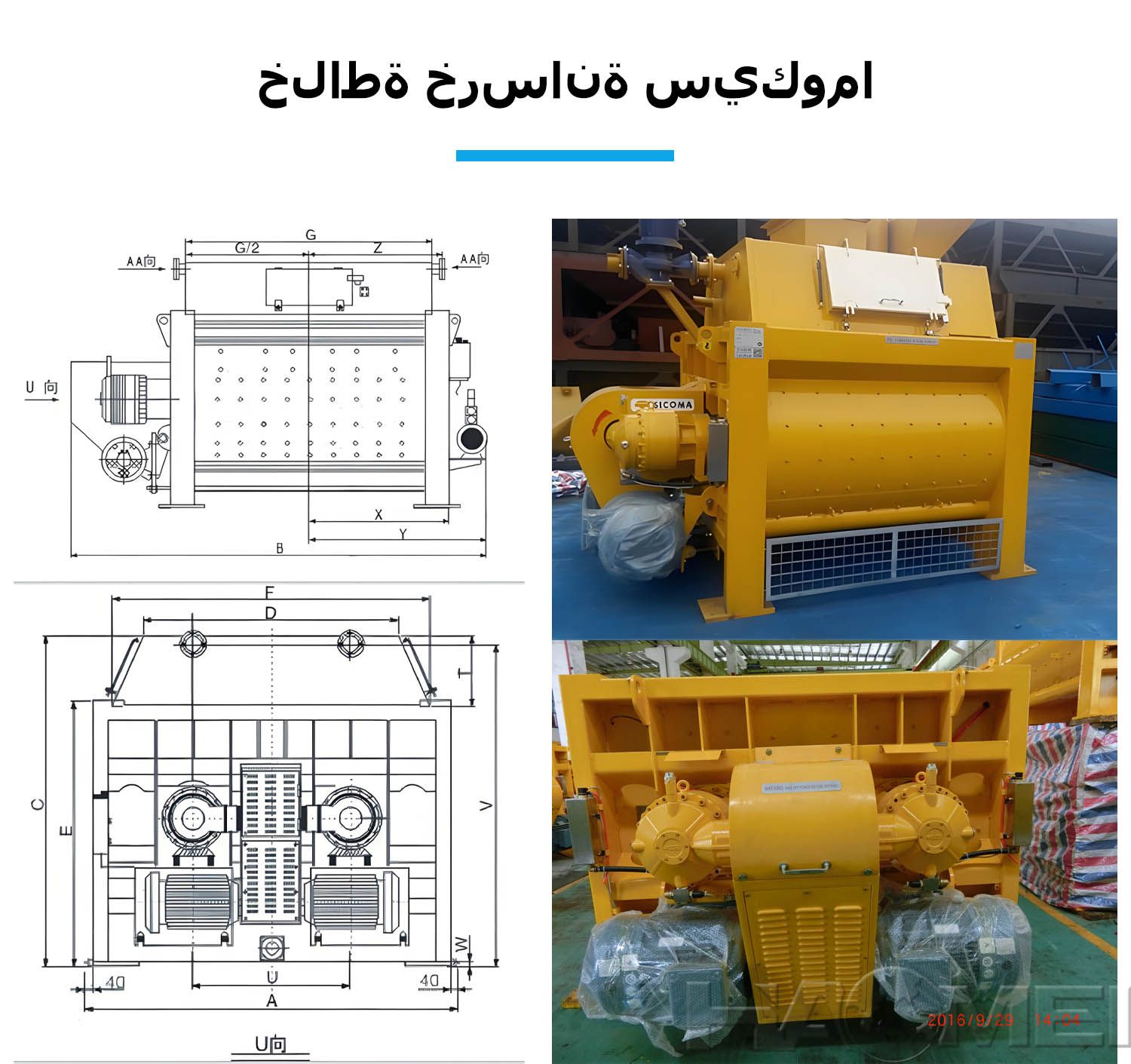 1780384149128101.jpg Sicoma Concrete Mixer.jpg