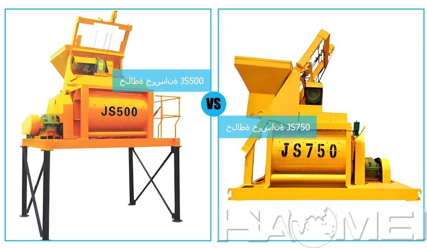 1787295215507037.jpg Concrete mixer JS500 VS JS750.jpg