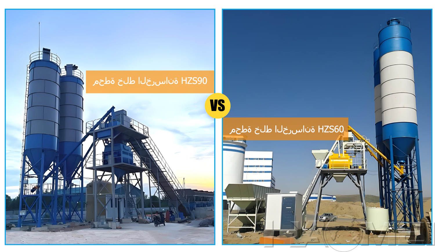 1790582271842765.jpg HZS60 VS HZS90.jpg